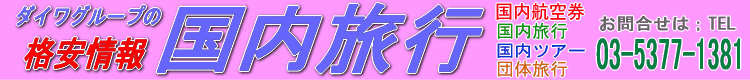 �����̊i���q�󌔁E�i���c�A�[�̓T�C�g�u�������s�v��